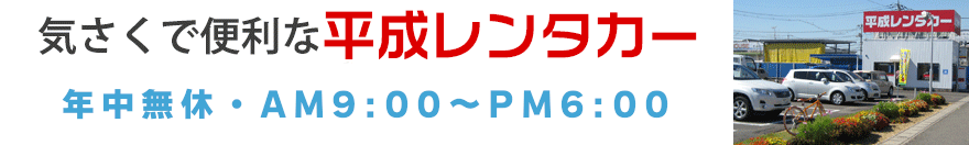 岡山・香川の主要駅前等に８店舗　年中無休・AM8:00-PM7:00