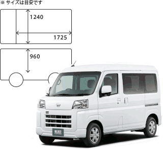 hijet_van　荷室幅1240x長さ1725x高さ960 (数値は目安です)