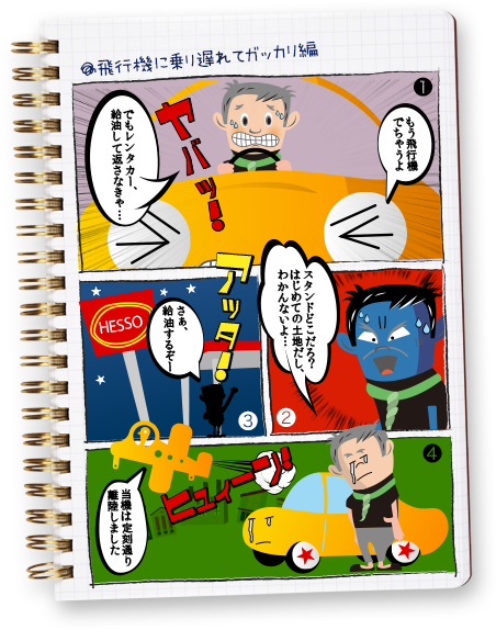 コミコミ定額プランならガソリン代込み!