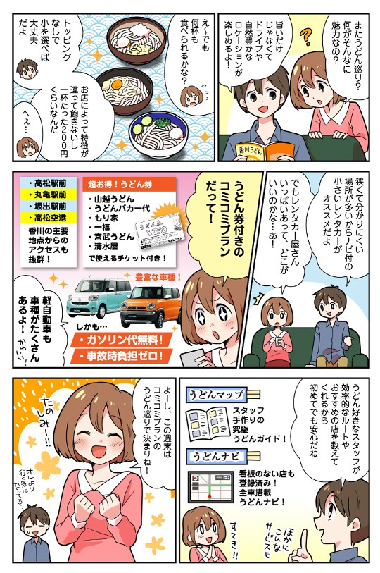 うどんコミコミプランなら給油不要でそのまま返却可!↓だからメリット1 ガソリン代不要でお得!メリット2 給油不要で時間を有効に使えます!メリット3 出張精算が領収書1枚になり簡単!