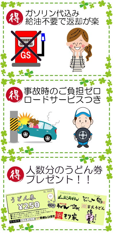 うどんコミコミプランならガソリン代込み!